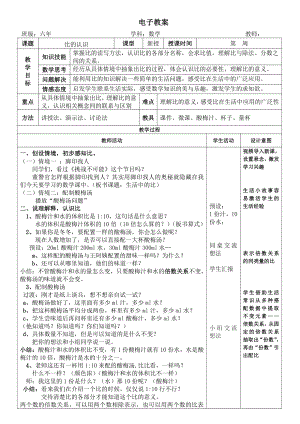 四 人体的奥秘-比-信息窗一（比的认识）-教案、教学设计-省级公开课-青岛版六年级上册数学(配套课件编号：00240).docx