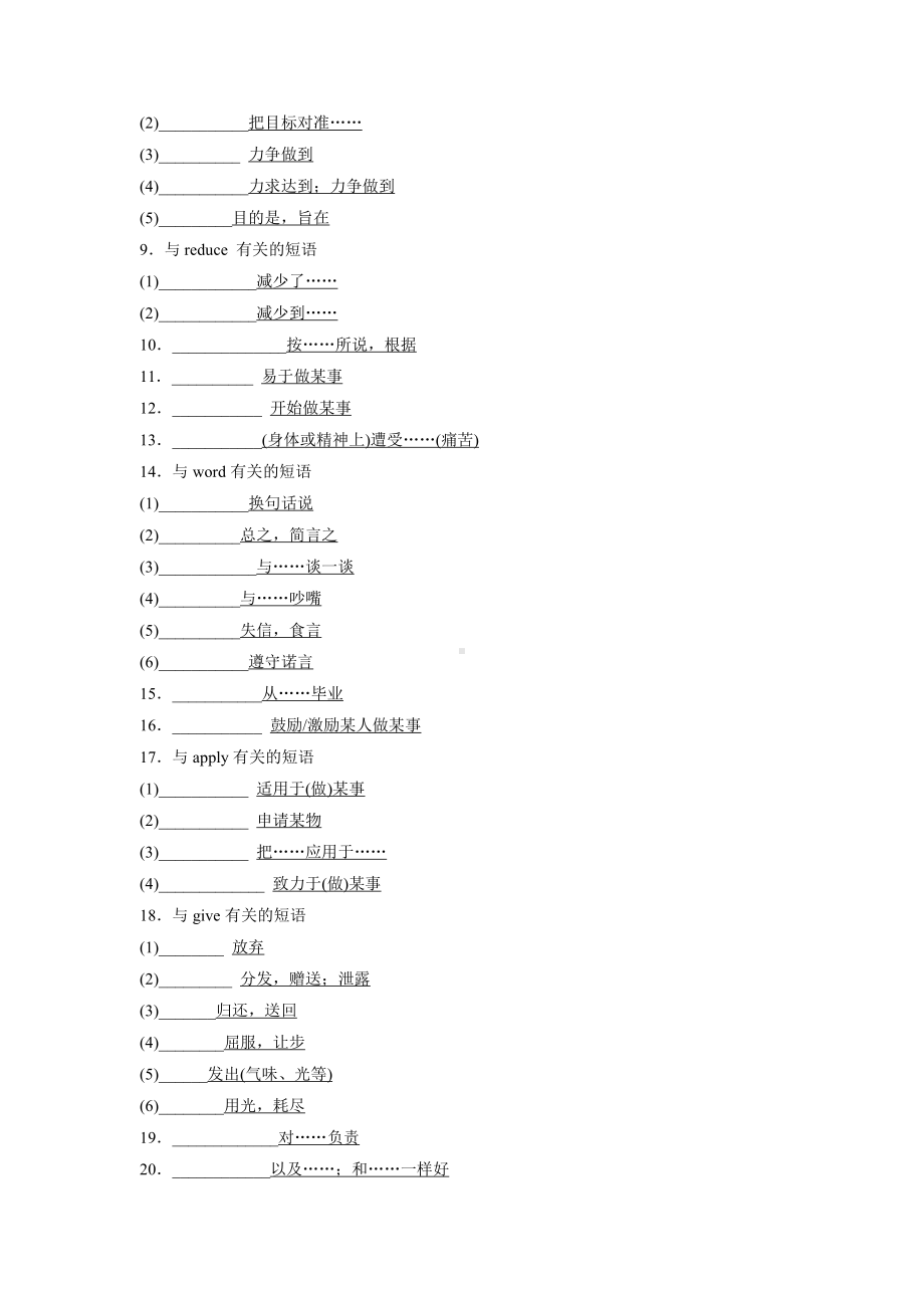 (2019版)北师大版高中英语必修第一册Unit-Unit3 短语过关 学生版（含答案）.docx_第2页