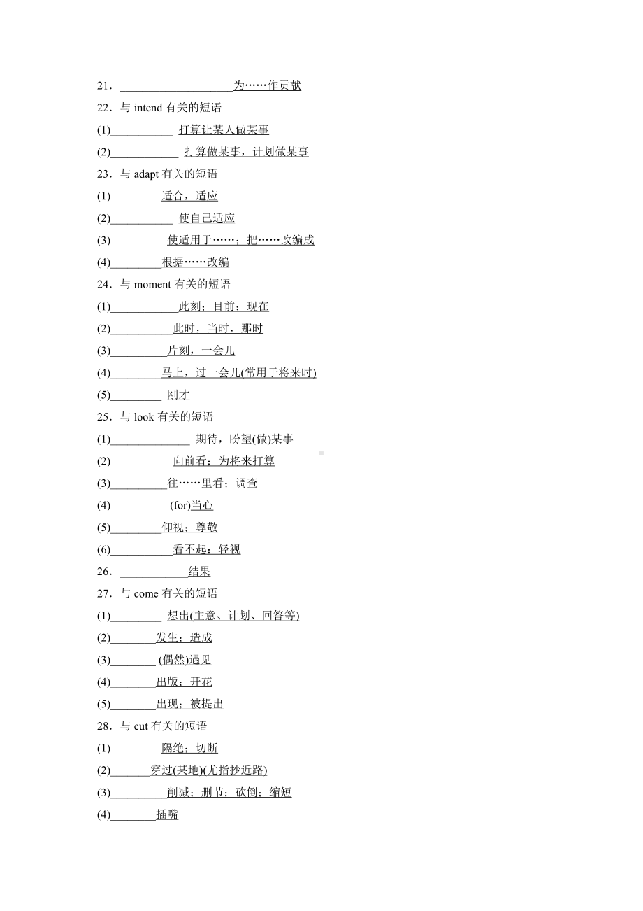 (2019版)北师大版高中英语必修第一册Unit-Unit3 短语过关 学生版（含答案）.docx_第3页