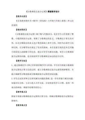 三 布艺兴趣小组-分数除法-信息窗四（分数乘除混合运算）-教案、教学设计-市级公开课-青岛版六年级上册数学(配套课件编号：00d06).doc