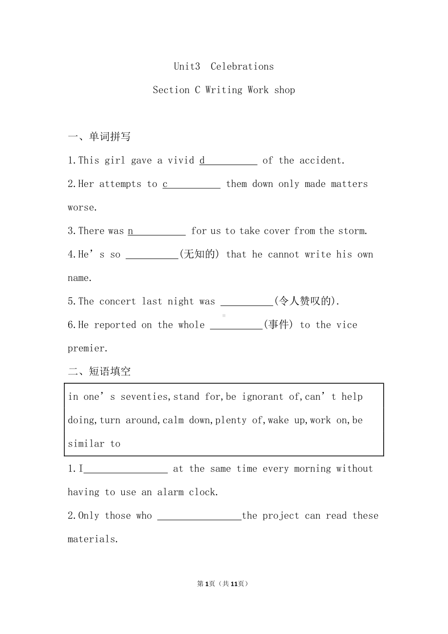 (2019版)北师大版高中英语必修第一册Unit 3 Celebrations Section C Writing Workshop同步练习（含答案）.doc_第1页