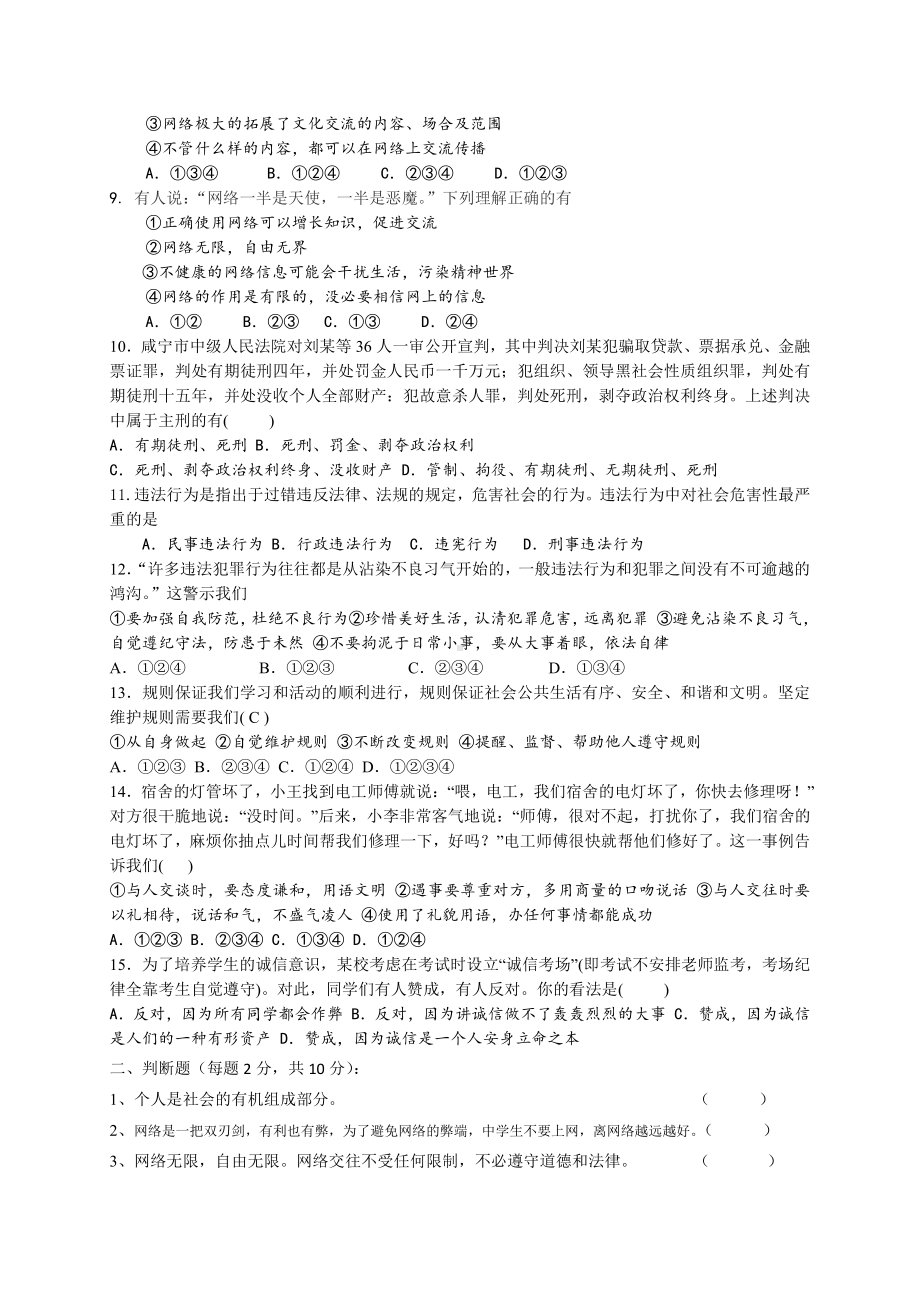 部编版八年级上册道德与法制期中测试题 (3).doc_第2页