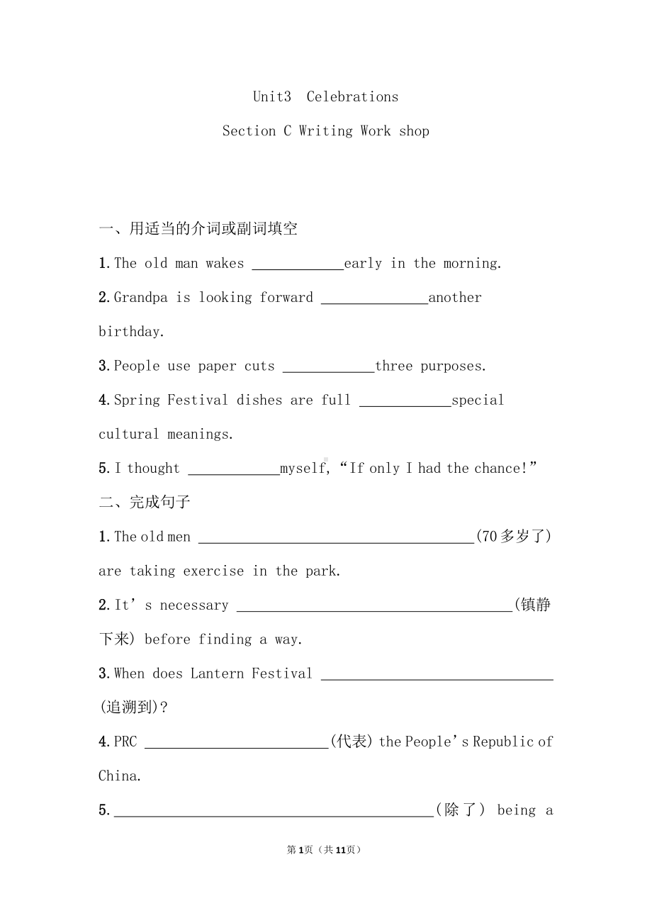 (2019版)北师大版高中英语必修第一册Unit 3 Celebrations Writing Workshop 强化一练（含答案）.doc_第1页