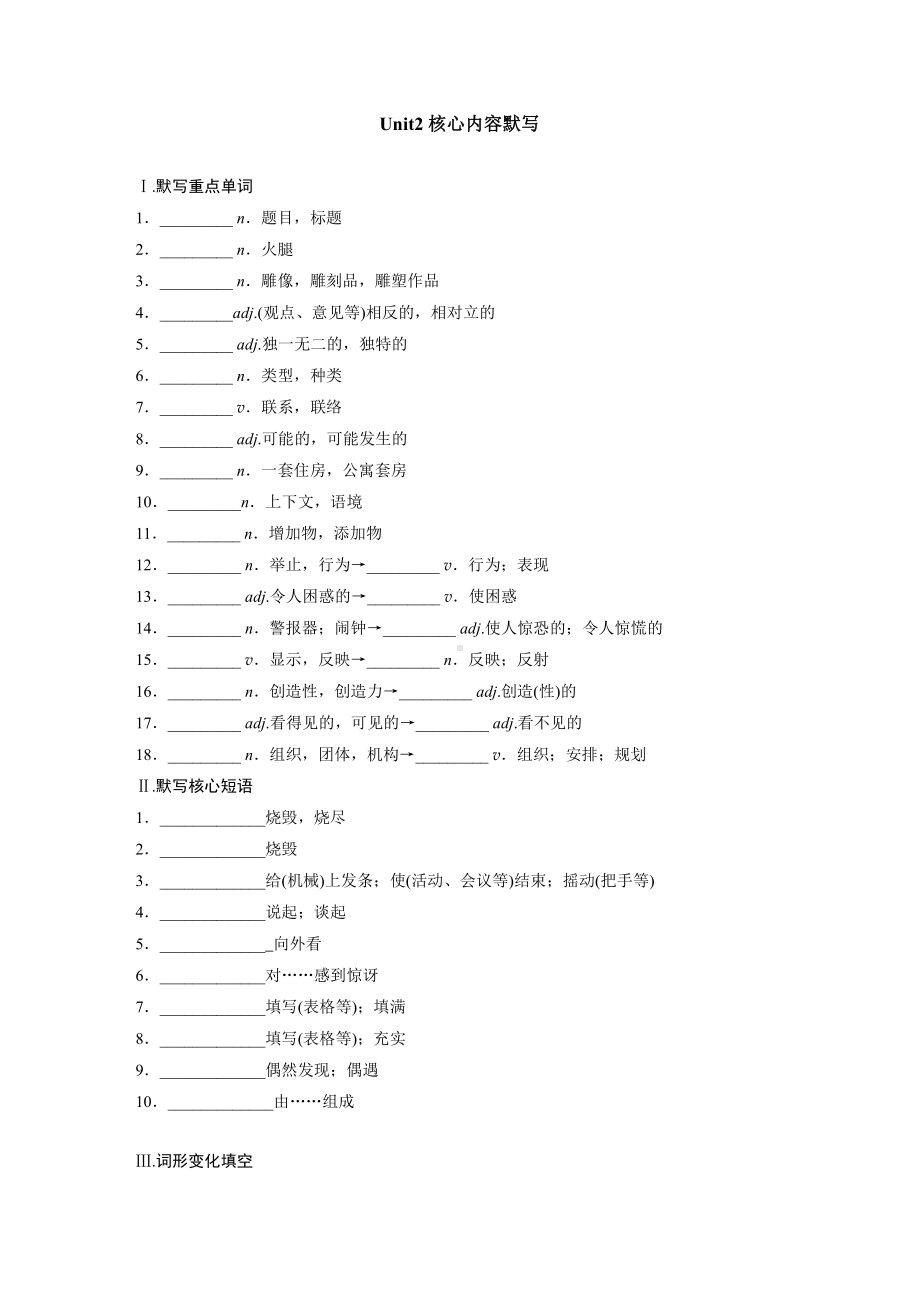 (2019版)外研版高中英语必修第一册Unit2核心内容默写（含答案）.docx_第1页