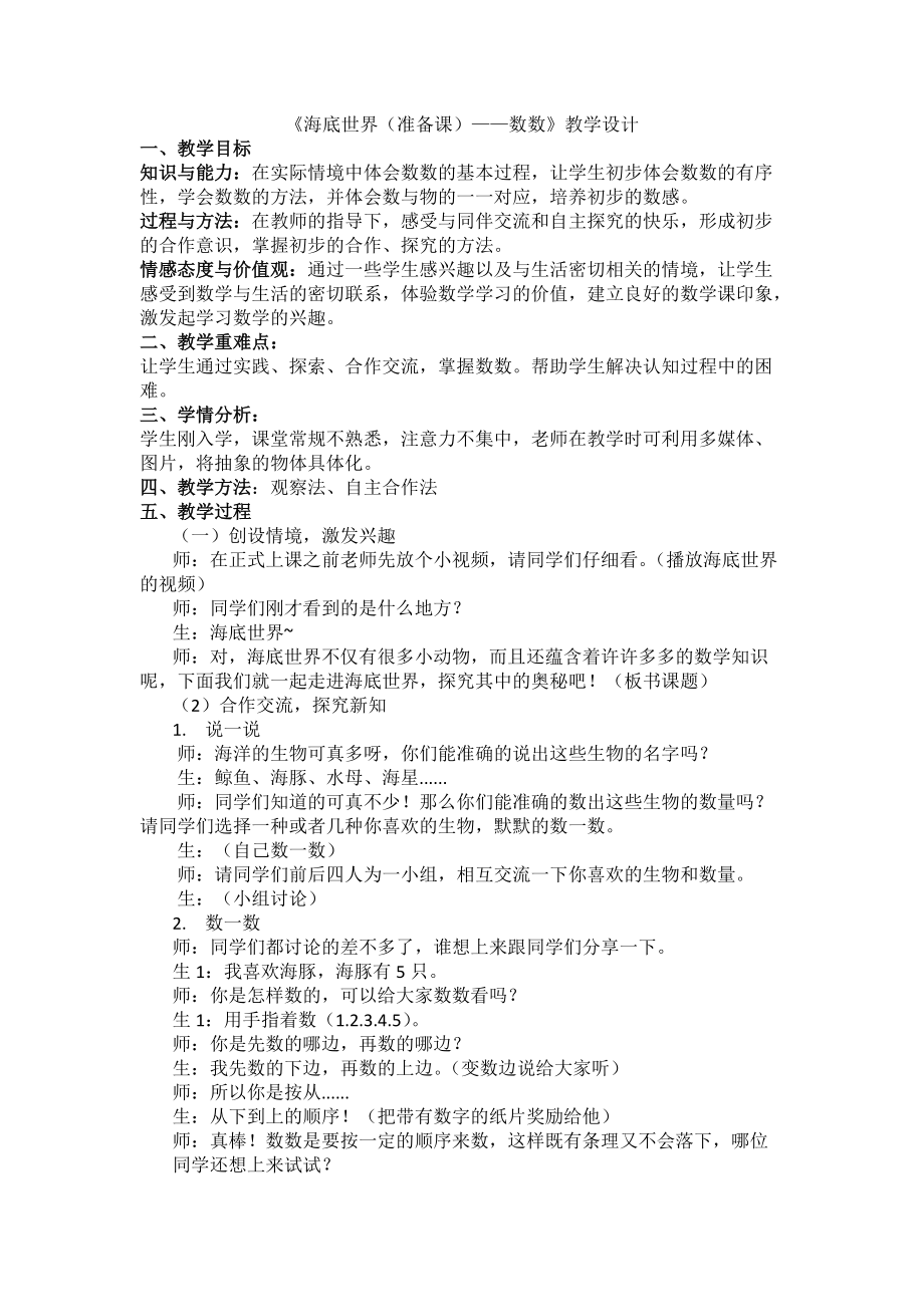 海底世界-数数-ppt课件-(含教案+视频)-市级公开课-青岛版一年级上册数学(编号：c0570).zip