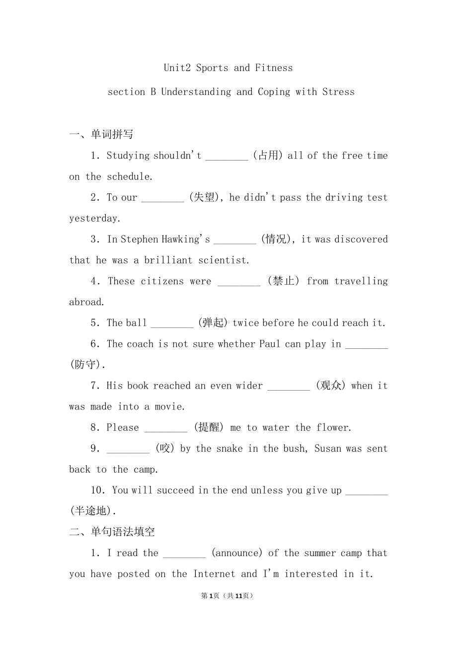 (2019版)北师大版高中英语必修第一册Unit 2 Sports and Fitness section B Understanding and Coping with Stress 同步练习（含答案）.doc_第1页