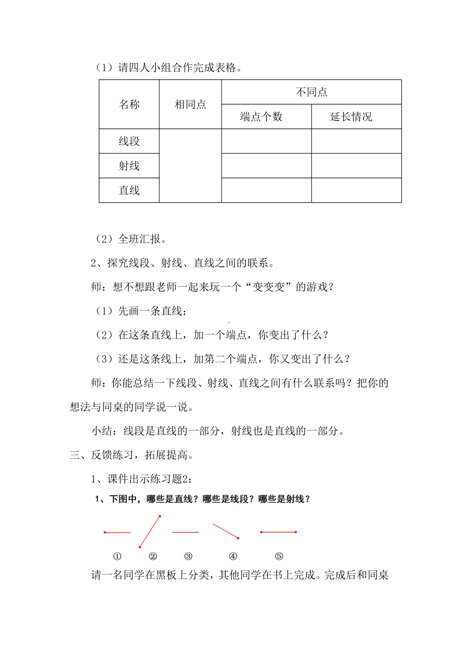 二 繁忙的工地-线和角-信息窗一（直线、射线和线段）-教案、教学设计-部级公开课-青岛版四年级上册数学(配套课件编号：20394).doc_第3页