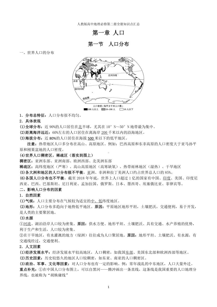 （2019版）人教版高中地理必修第二册知识点3.docx_第1页