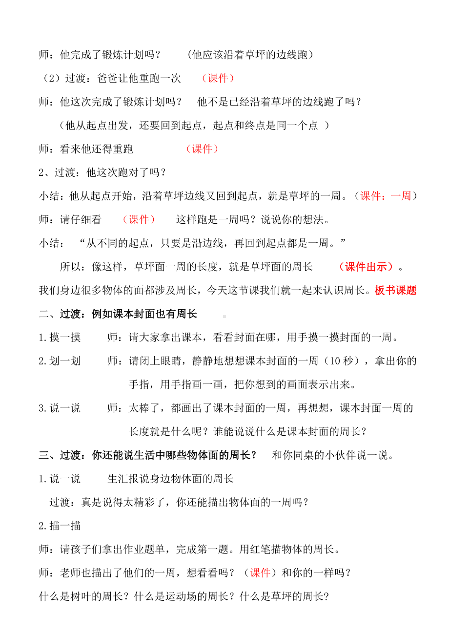 八 美化校园-图形的周长-信息窗一（认识周长）-教案、教学设计-省级公开课-青岛版三年级上册数学(配套课件编号：71c4f).docx_第2页