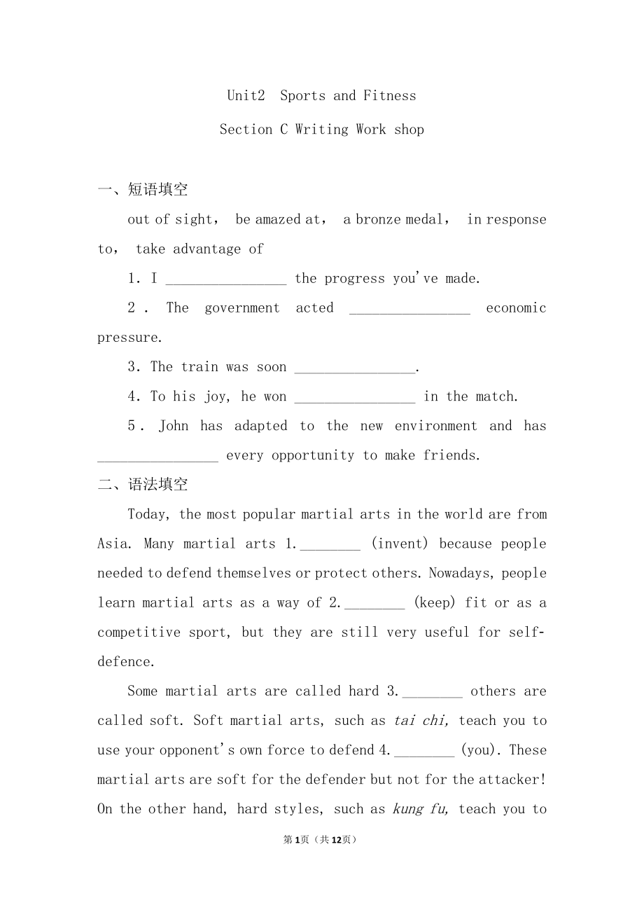 (2019版)北师大版高中英语必修第一册Unit 2 Sports and Fitness Section C Writing Work shop课后一练（含答案）.doc_第1页