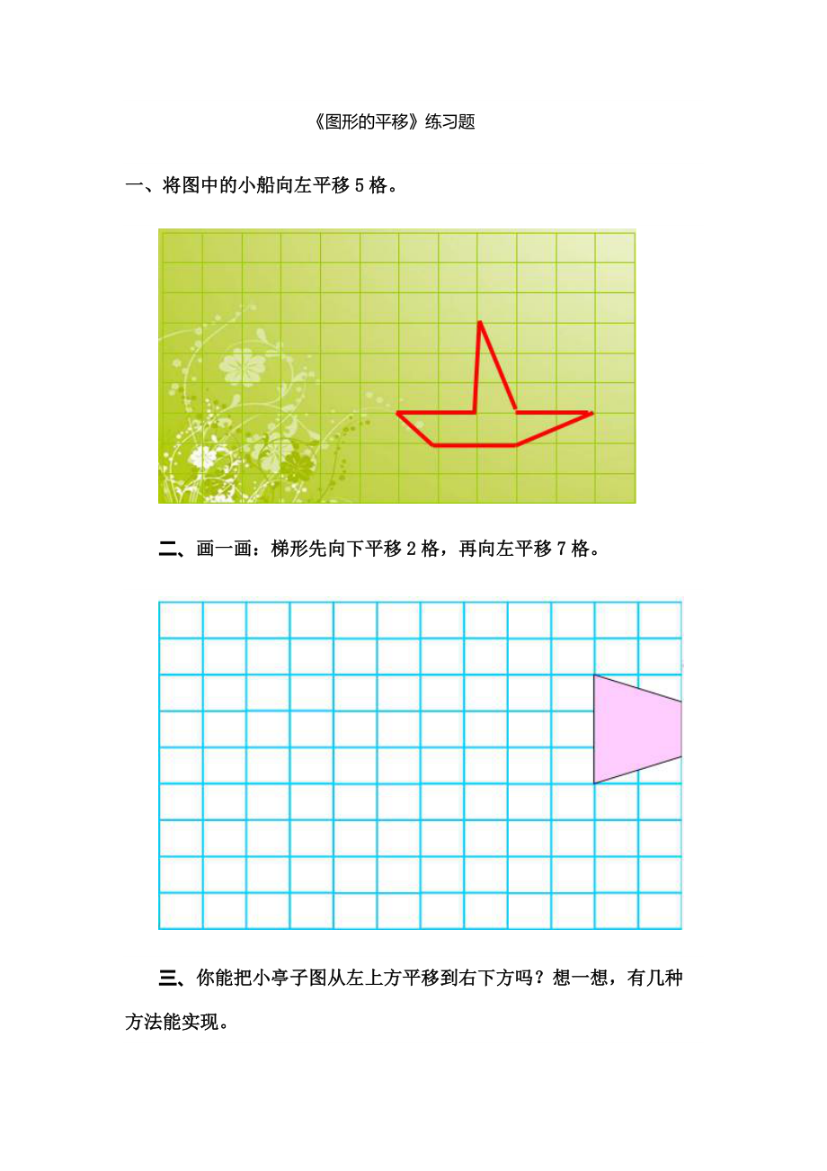 数学二 图案美-对称、平移与旋转-信息窗二（图形的平移）-ppt课件-(含教案+素材)-市级公开课-青岛版五年级上册(编号：30f9d).zip