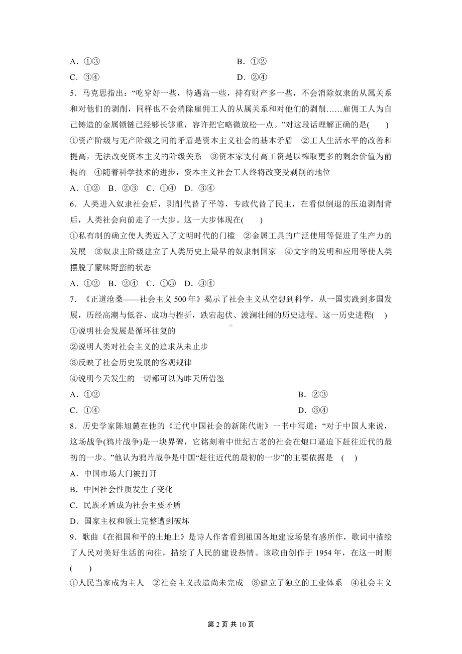 统编版高中政治必修一中国特色社会主义第一、二课综合检测试卷（含答案解析）.docx_第2页