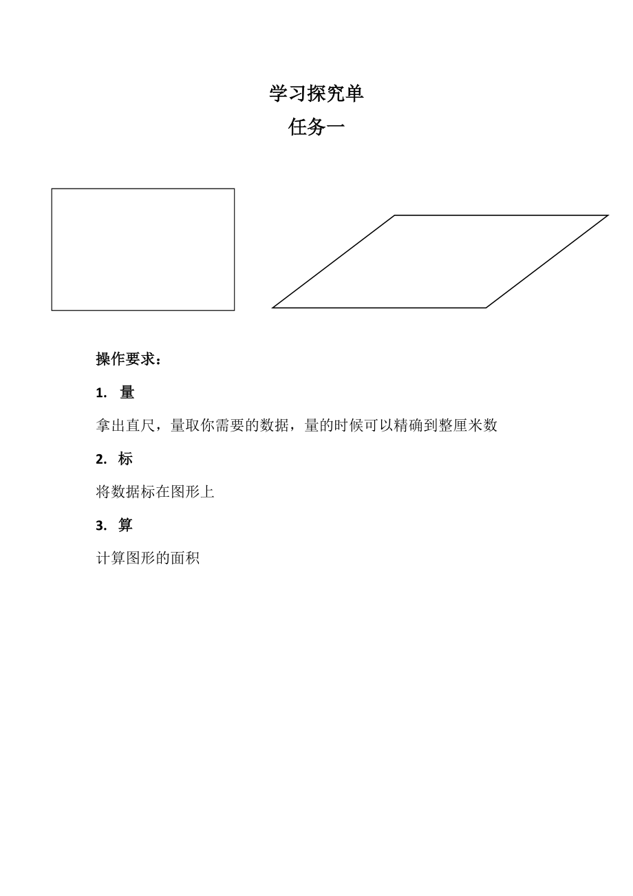 数学五 生活中的多边形-多边形的面积-信息窗一（平行四边形的面积）-ppt课件-(含教案+素材)-市级公开课-青岛版五年级上册(编号：200fc).zip