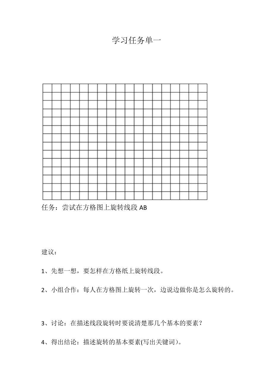 数学二 图案美-对称、平移与旋转-信息窗二（图形的旋转）-ppt课件-(含教案+素材)-省级公开课-青岛版五年级上册(编号：50570).zip