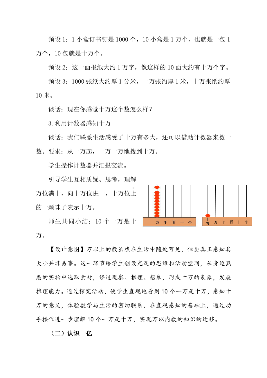 一 大数知多少-万以上数的认识-信息窗一（万以上数的认识及读法）-教案、教学设计-部级公开课-青岛版四年级上册数学(配套课件编号：80743).doc_第3页