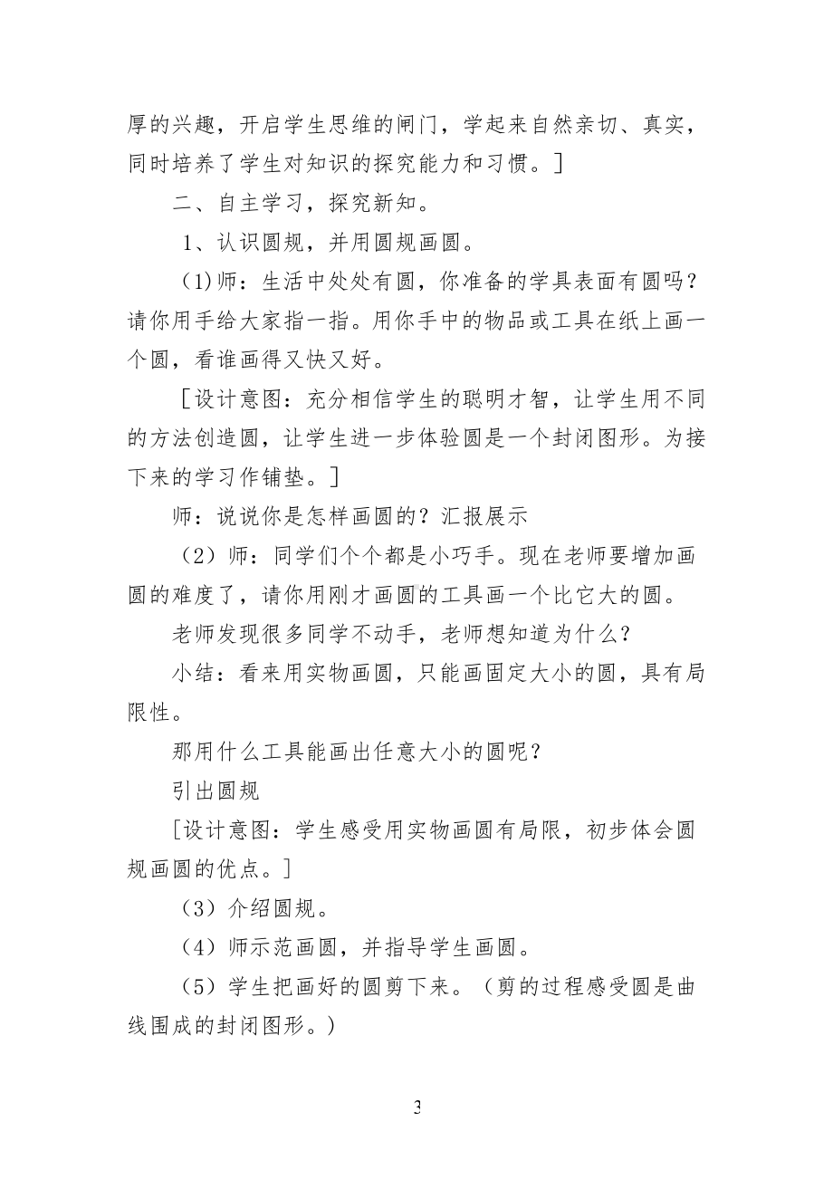 五 完美的图形-圆-信息窗一（圆的认识）-教案、教学设计-省级公开课-青岛版六年级上册数学(配套课件编号：60363).docx_第3页