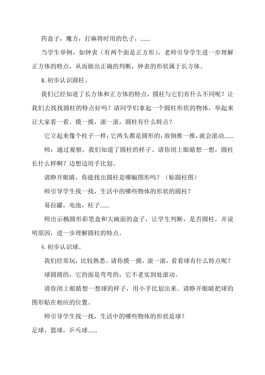 六 谁的手儿巧-认识图形-信息窗（认识长方体、正方体、圆柱和球）-教案、教学设计-部级公开课-青岛版一年级上册数学(配套课件编号：80159).doc_第3页