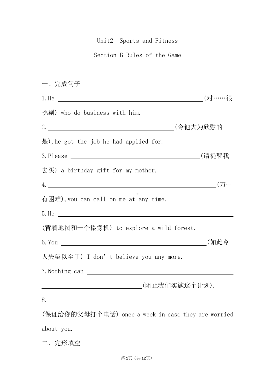 (2019版)北师大版高中英语必修第一册Unit 2 Sports and Fitness Lesson 2 Rules of the Game 课后练习 （含答案）.doc_第1页