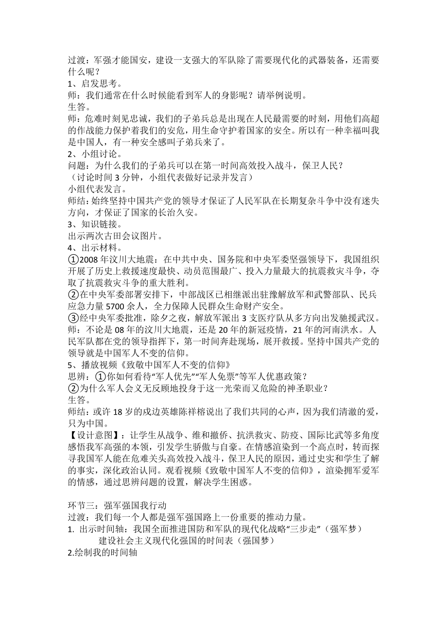 6.2 军强才能国安 教案、教学设计-《习近平新时代中国特色社会主义思想学生读本》(初中).docx_第2页