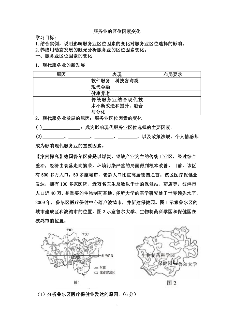 （2019版）人教版高中地理必修第二册 3.3 服务业区位因素及其变化（第二课时） 学案.docx_第1页