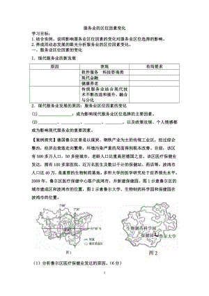 （2019版）人教版高中地理必修第二册 3.3 服务业区位因素及其变化（第二课时） 学案.docx