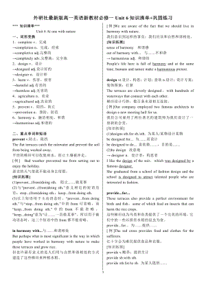 (2019版)外研版高中英语必修第一册Unit 6 知识清单+巩固练习(含答案).docx