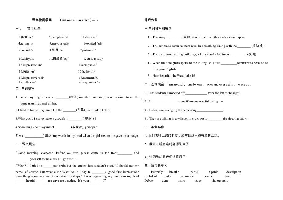 (2019版)外研版高中英语必修第一册Unit 1 单元课堂检测学案 .docx_第2页