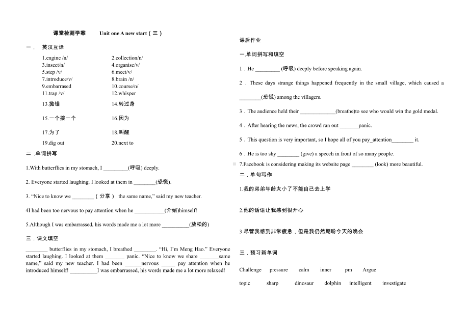 (2019版)外研版高中英语必修第一册Unit 1 单元课堂检测学案 .docx_第3页