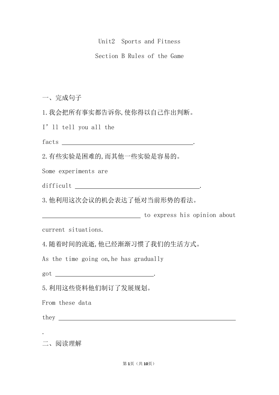 (2019版)北师大版高中英语必修第一册Unit 2 Sports and Fitness Lesson 2 Rules of the Game 同步练习（含答案）.doc_第1页