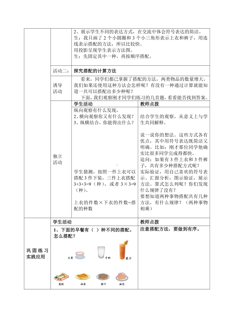 智慧广场-简单的搭配问题-教案、教学设计-省级公开课-青岛版三年级上册数学(配套课件编号：70ce2).doc_第3页