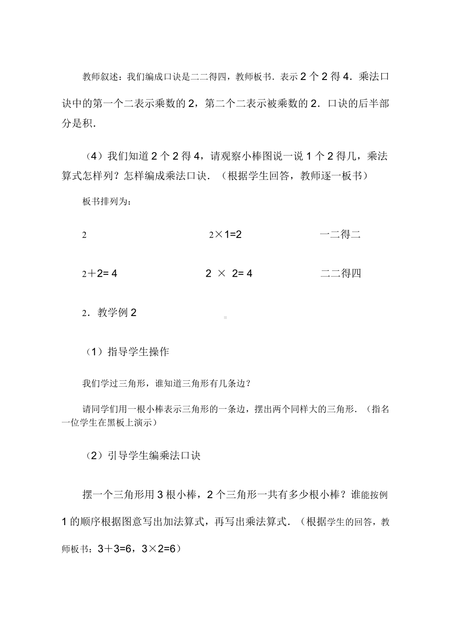 二 看杂技-表内乘法（一）-信息窗三（3、4的乘法口诀）-教案、教学设计-市级公开课-青岛版二年级上册数学(配套课件编号：70014).doc_第3页