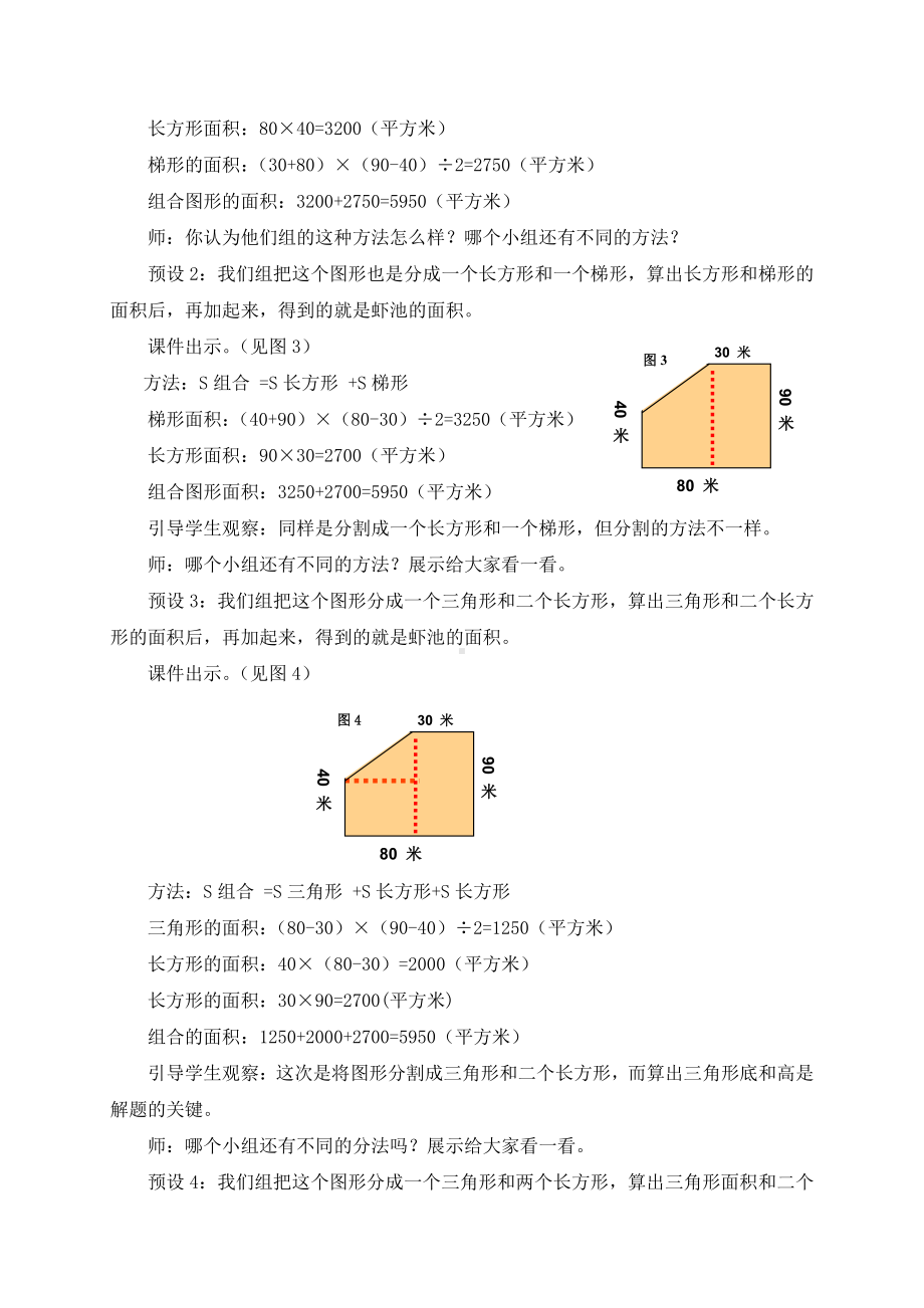 数学五 生活中的多边形-多边形的面积-信息窗四（组合图形的面积）-教案、教学设计-市级公开课-青岛版五年级上册(配套课件编号：f0874).doc_第3页