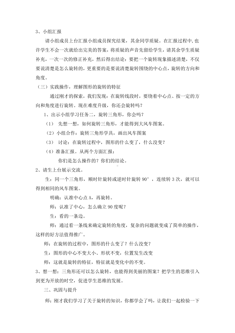 数学二 图案美-对称、平移与旋转-信息窗二（图形的旋转）-教案、教学设计-省级公开课-青岛版五年级上册(配套课件编号：50570).docx_第3页