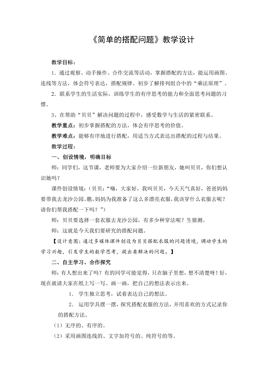 智慧广场-简单的搭配问题-教案、教学设计-部级公开课-青岛版三年级上册数学(配套课件编号：4035a).doc_第1页