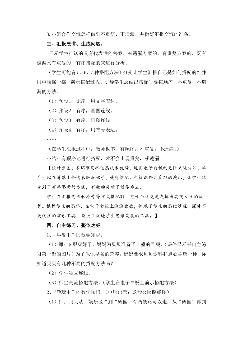 智慧广场-简单的搭配问题-教案、教学设计-部级公开课-青岛版三年级上册数学(配套课件编号：4035a).doc_第2页