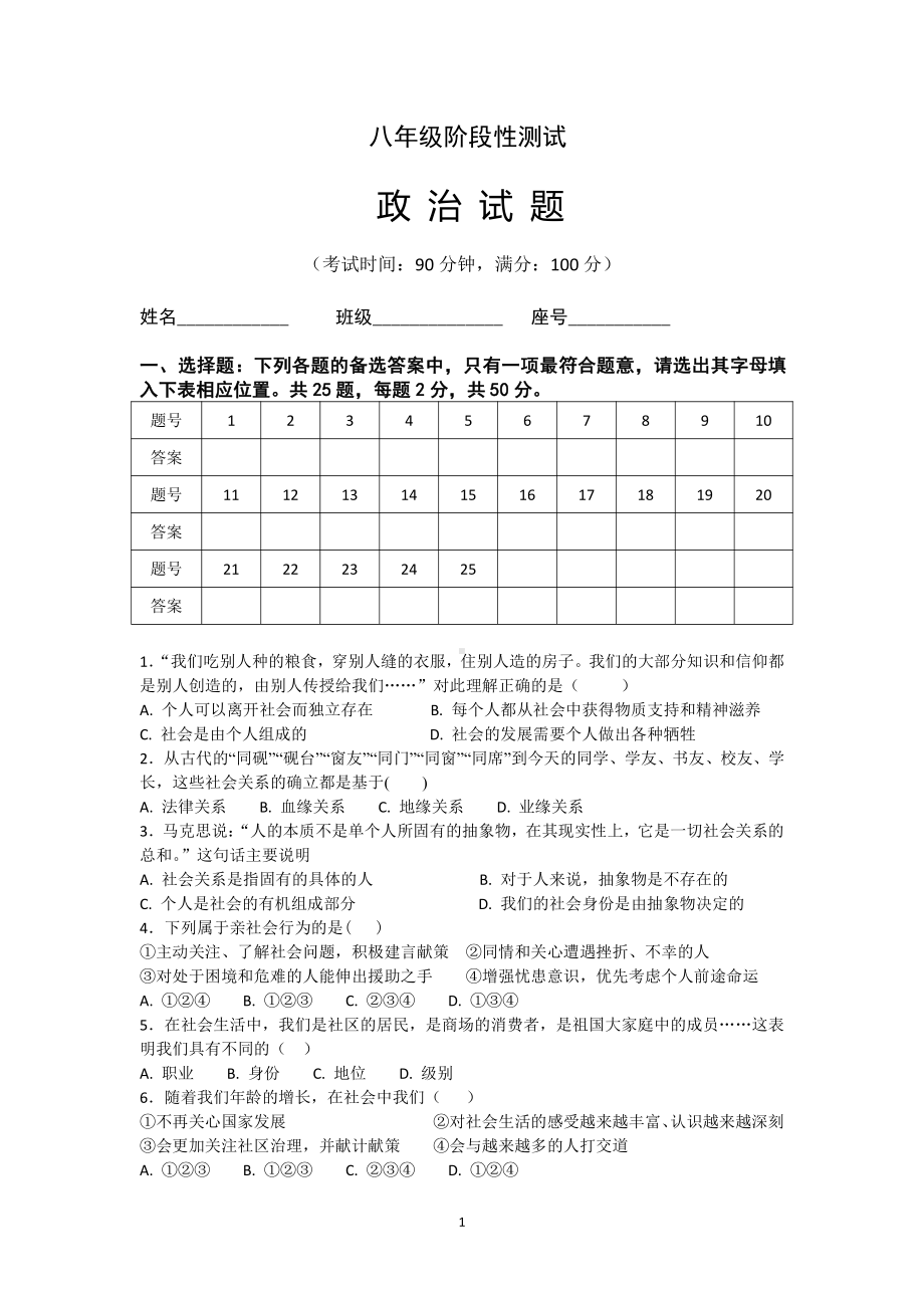 部编版八年级上册道德与法制阶段考试卷含答案.doc_第1页