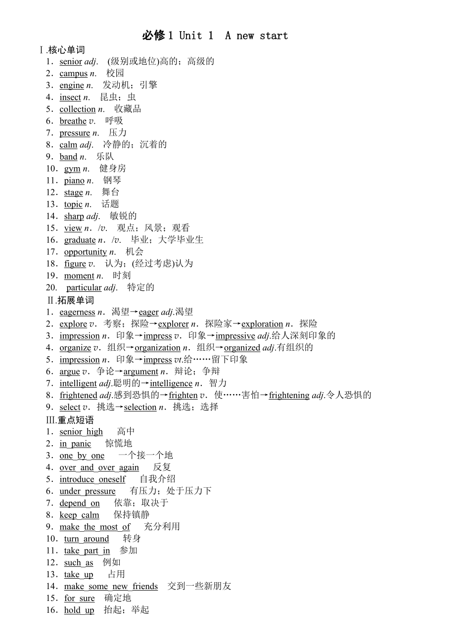 (2019版)外研版高中英语必修第一册Unit 1 A new start 复习导学案（教师版+学生版）.zip