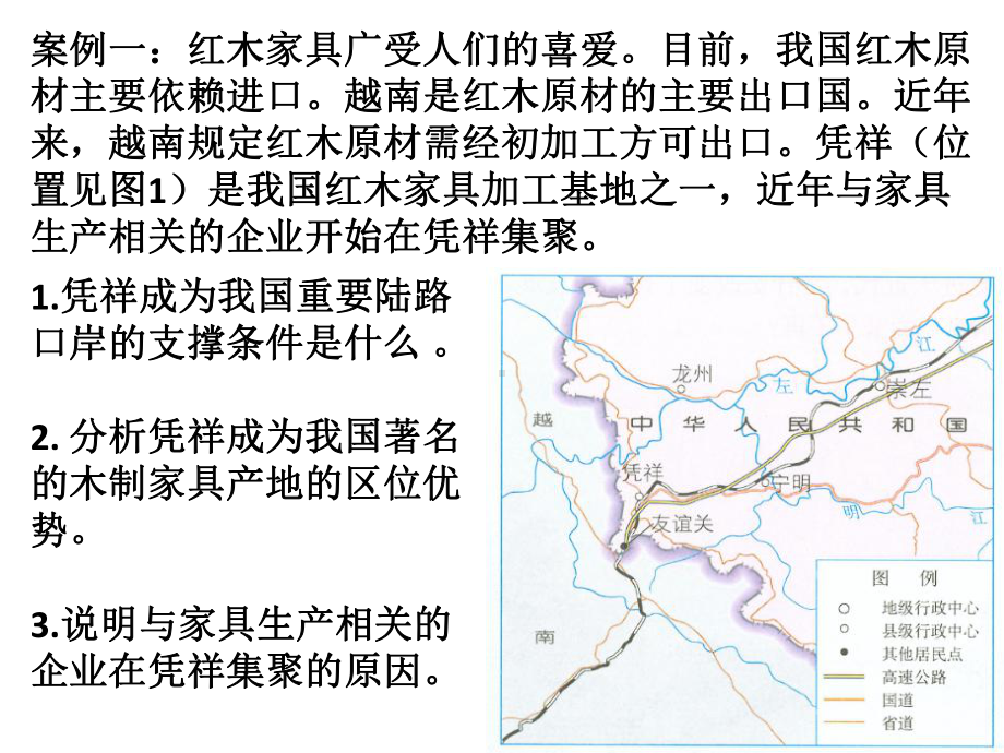 （2019版）人教版高中地理必修第二册 4.2 交通运输布局对区域发展的影响 ppt课件.pptx_第3页