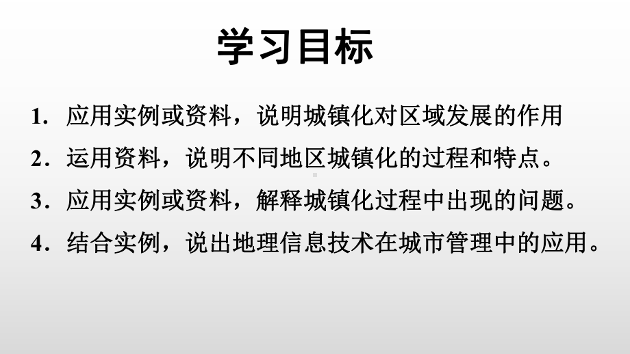 （2019版）人教版高中地理必修第二册2.2 城镇化 ppt课件.pptx_第2页