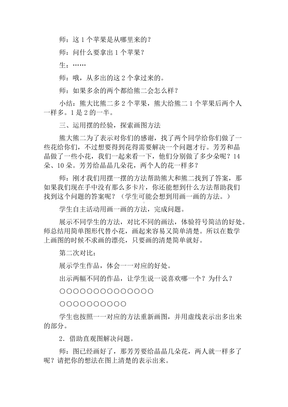 智慧广场-移多补少的问题-教案、教学设计-市级公开课-青岛版一年级上册数学(配套课件编号：e0b9b).docx_第2页