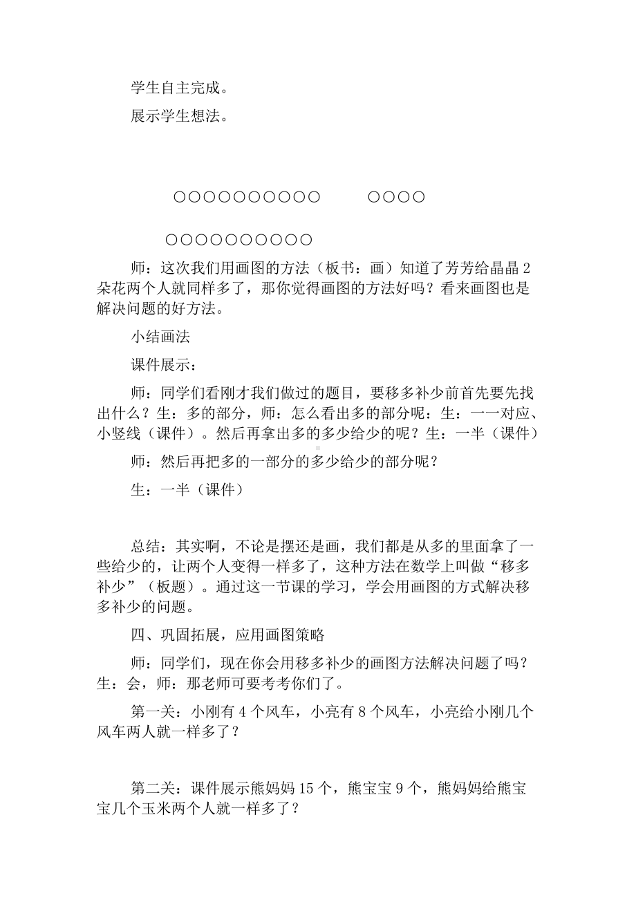 智慧广场-移多补少的问题-教案、教学设计-市级公开课-青岛版一年级上册数学(配套课件编号：e0b9b).docx_第3页