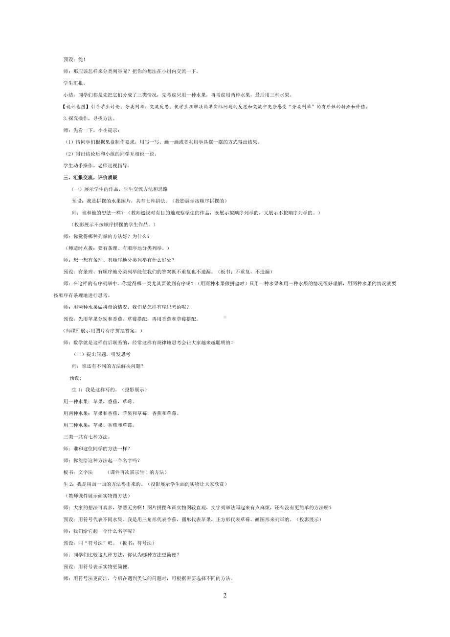 智慧广场-分类列举-教案、教学设计-市级公开课-青岛版二年级上册数学(配套课件编号：c04d9).doc_第2页