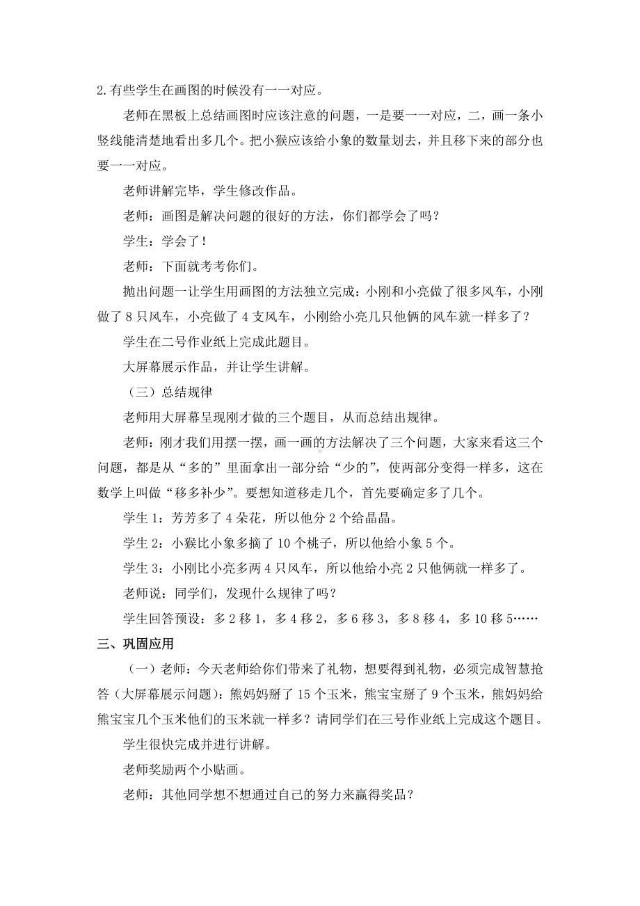 智慧广场-移多补少的问题-教案、教学设计-市级公开课-青岛版一年级上册数学(配套课件编号：51f0c).doc_第3页