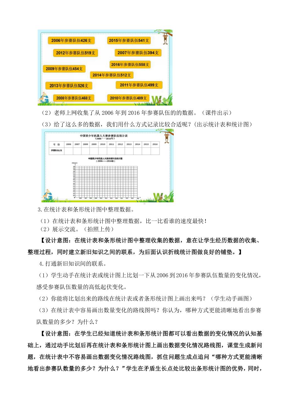 数学七 绿色家园-折线统计图-信息窗一（折线统计图）-教案、教学设计-部级公开课-青岛版五年级上册(配套课件编号：50574).doc_第3页