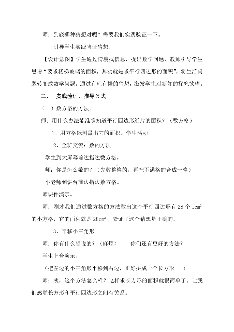 数学五 生活中的多边形-多边形的面积-信息窗一（平行四边形的面积）-教案、教学设计-市级公开课-青岛版五年级上册(配套课件编号：6090c).docx_第3页