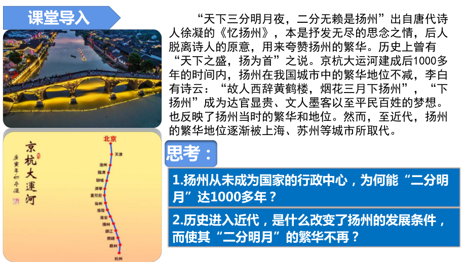 （2019版）人教版高中地理必修第二册第四章第二节交通运输布局对区域发展的影响 ppt课件.pptx_第3页