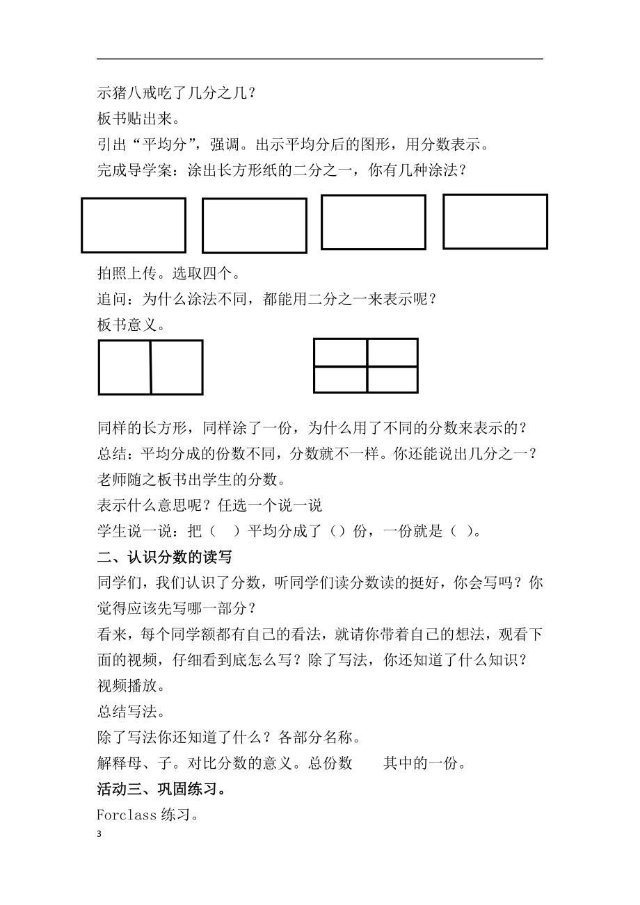 九 我当小厨师-分数的初步认识-信息窗一（分数的初步认识）-教案、教学设计-省级公开课-青岛版三年级上册数学(配套课件编号：d0f7c).docx_第3页