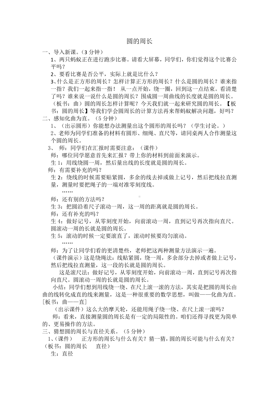 五 完美的图形-圆-信息窗二（圆的周长）-教案、教学设计-市级公开课-青岛版六年级上册数学(配套课件编号：c0bb7).docx_第1页