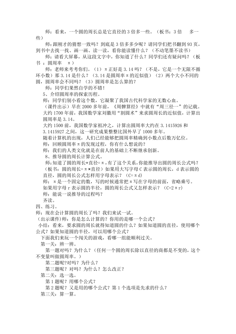 五 完美的图形-圆-信息窗二（圆的周长）-教案、教学设计-市级公开课-青岛版六年级上册数学(配套课件编号：c0bb7).docx_第3页