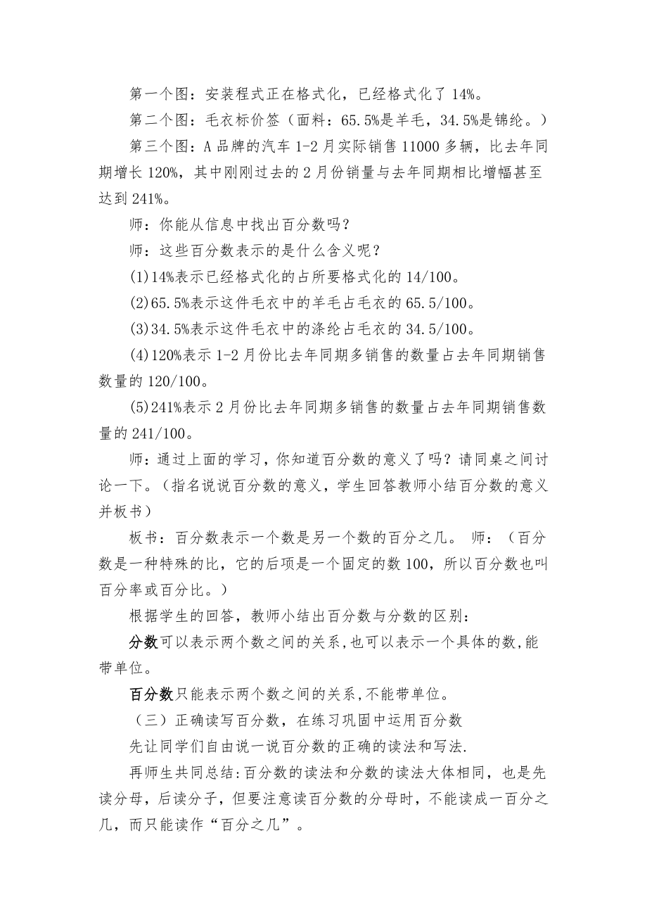 七 体检中的百分数-百分数（一）-信息窗一（百分数的认识）-教案、教学设计-市级公开课-青岛版六年级上册数学(配套课件编号：70f14).doc_第2页